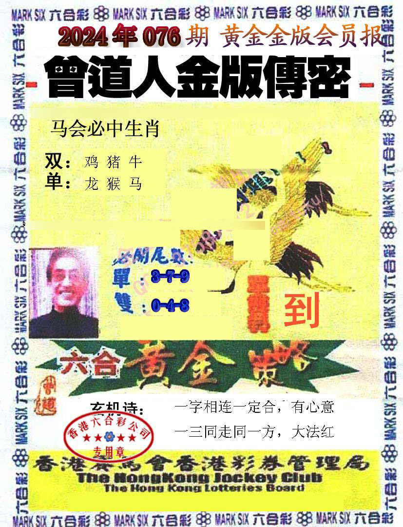 六合彩心水图库3|曾道人传密 六合彩心水图库3|曾道人传密