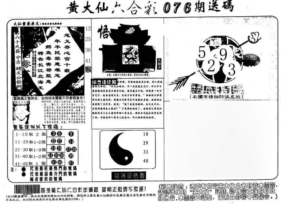 六合彩心水图库5|黄大仙射箭(另) 六合彩心水图库5|黄大仙射箭(另)