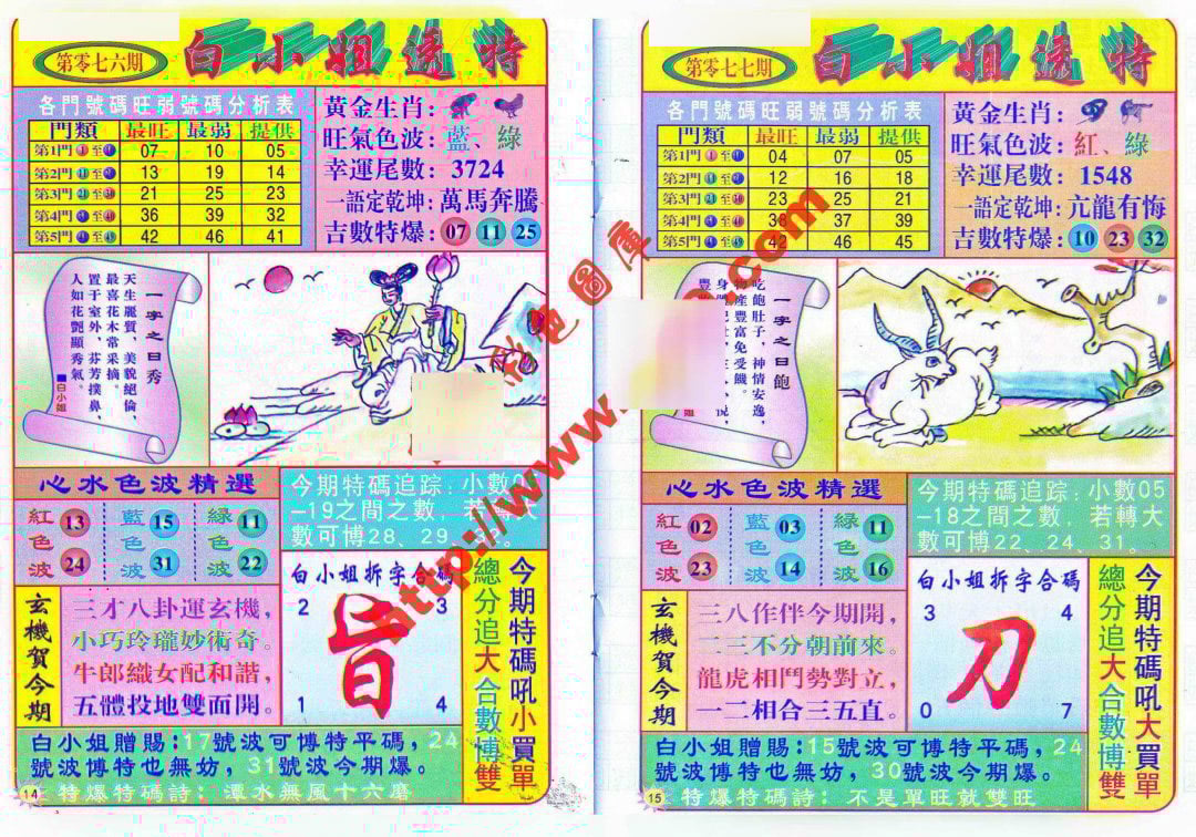 六合彩心水图库28|白小姐透特 六合彩心水图库28|白小姐透特