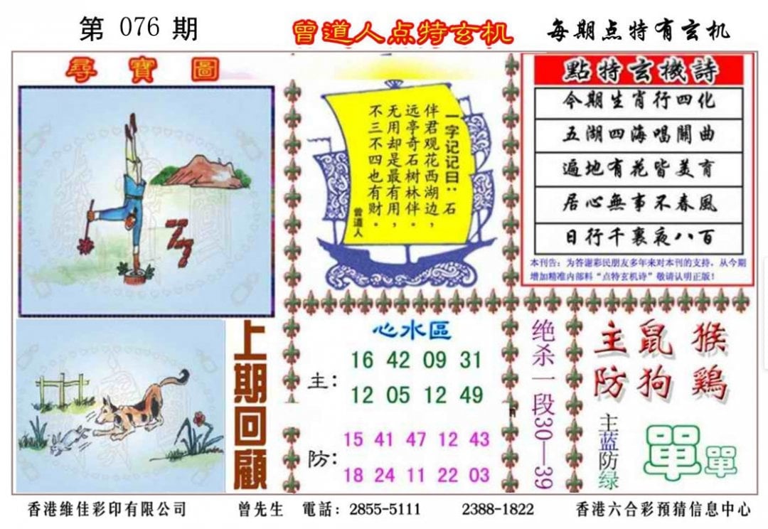 六合彩心水图库5|曾道人点特玄机 六合彩心水图库5|曾道人点特玄机
