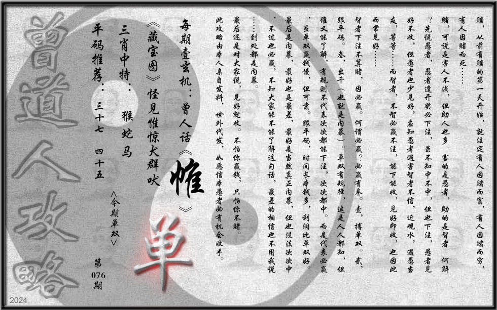 六合彩心水图库7|曾道人攻略(最老版) 六合彩心水图库7|曾道人攻略(最老版)