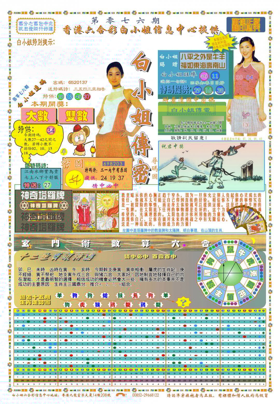 六合彩心水图库1|(新版)白小姐祺袍A 六合彩心水图库1|(新版)白小姐祺袍A