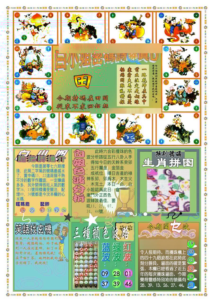 六合彩心水图库2|(新版)白小姐祺袍B 六合彩心水图库2|(新版)白小姐祺袍B