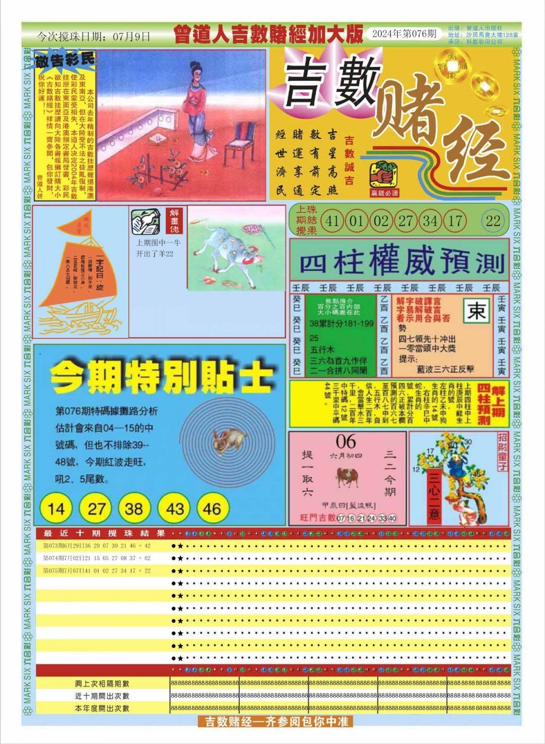 六合彩心水图库10|曾道人吉数赌经A加大版 六合彩心水图库10|曾道人吉数赌经A加大版