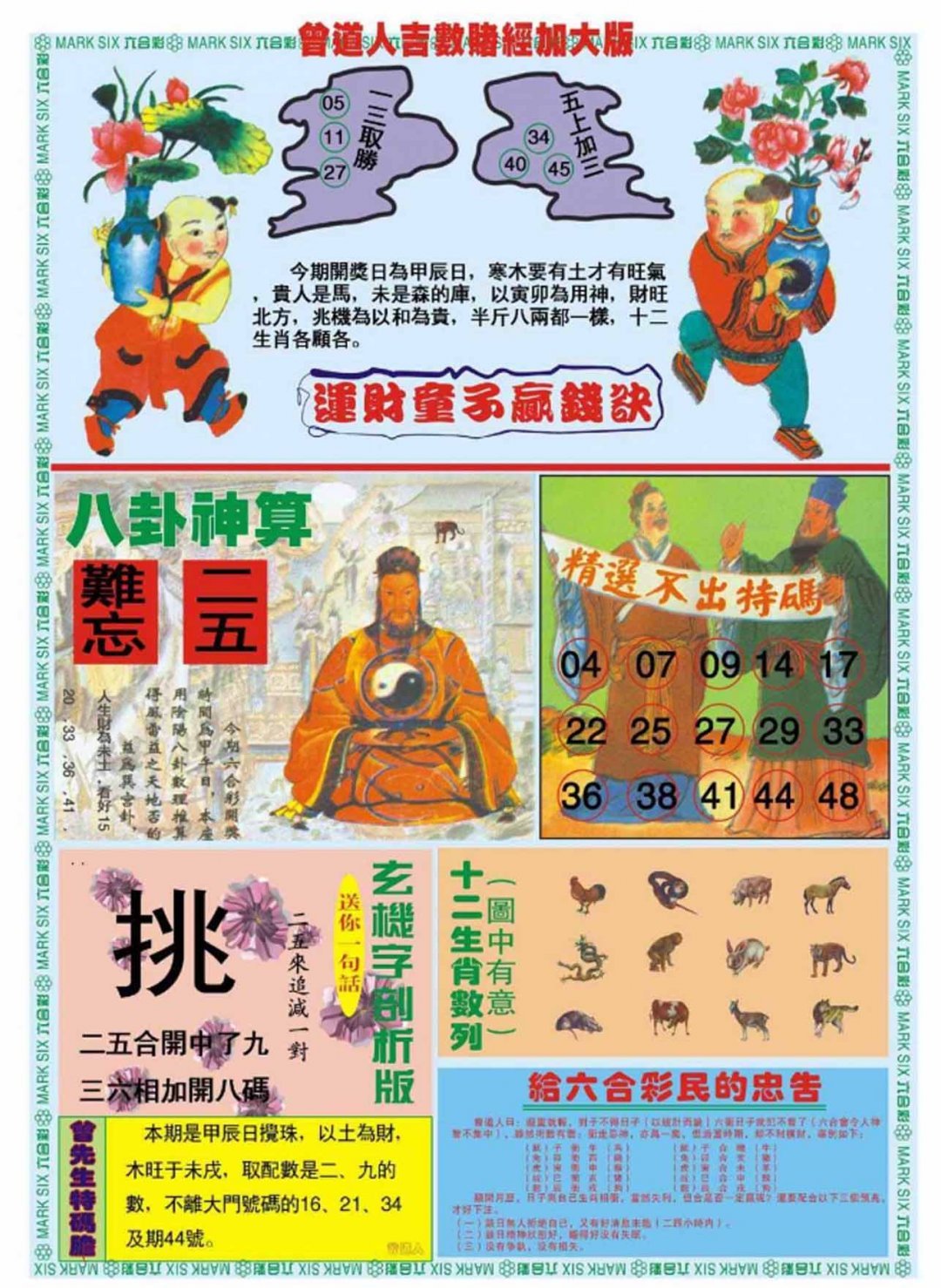 六合彩心水图库11|曾道人吉数赌经B加大版 六合彩心水图库11|曾道人吉数赌经B加大版