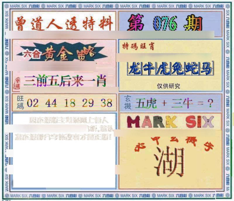 六合彩心水图库29|曾道人透特 六合彩心水图库29|曾道人透特