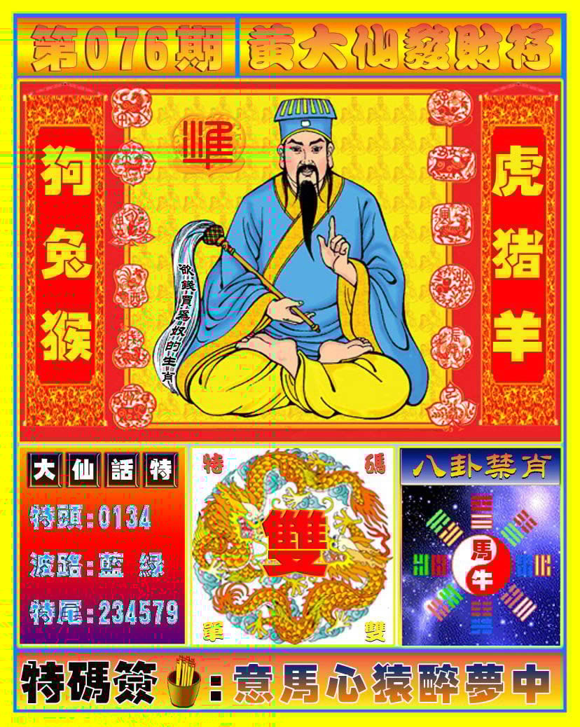 六合彩心水图库1|黄大仙发财符 六合彩心水图库1|黄大仙发财符