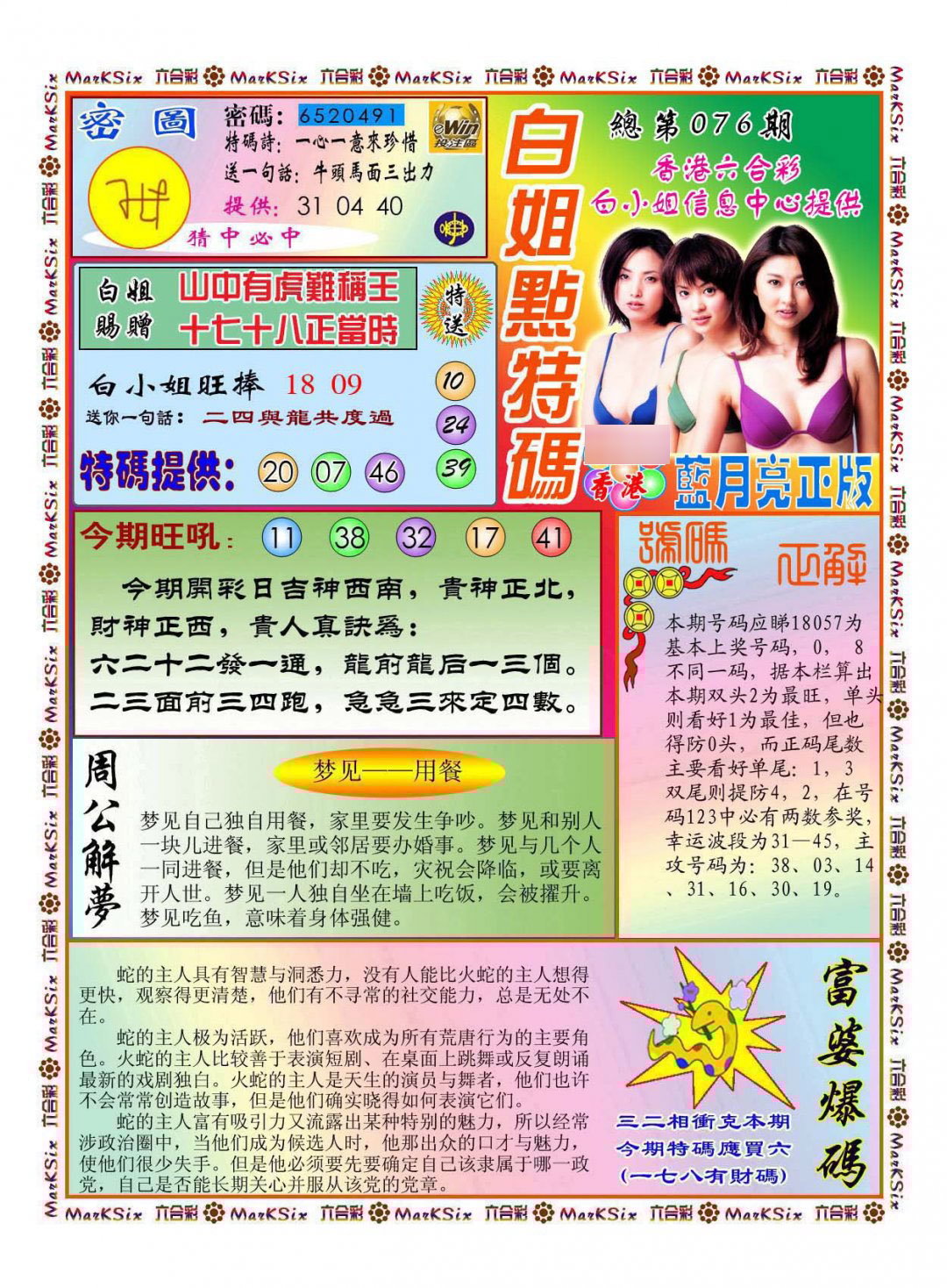 六合彩心水图库9|白小姐点特码(新图) 六合彩心水图库9|白小姐点特码(新图)