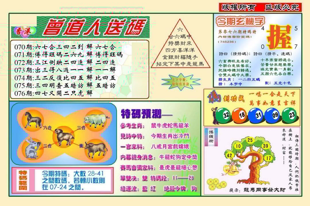 六合彩心水图库23|曾道人送特码(新图) 六合彩心水图库23|曾道人送特码(新图)