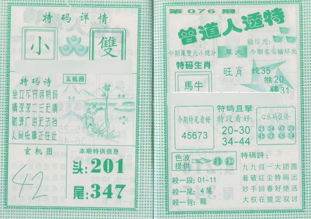 六合彩心水图库28|曾道人透特 六合彩心水图库28|曾道人透特