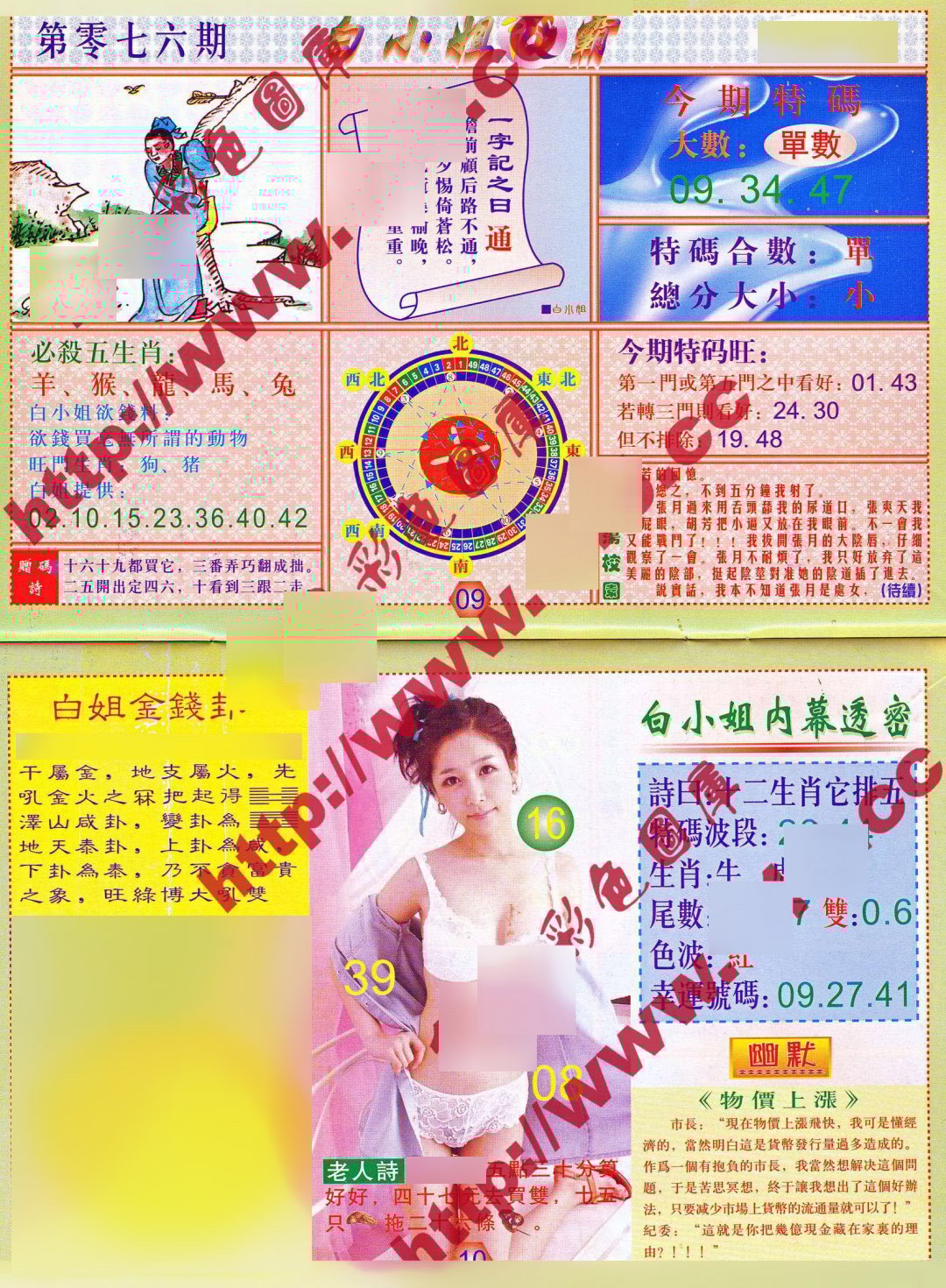 六合彩心水图库3|白小姐波霸 六合彩心水图库3|白小姐波霸