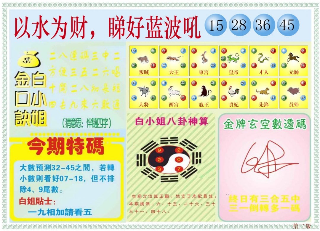 六合彩心水图库18|白小姐内幕B 六合彩心水图库18|白小姐内幕B