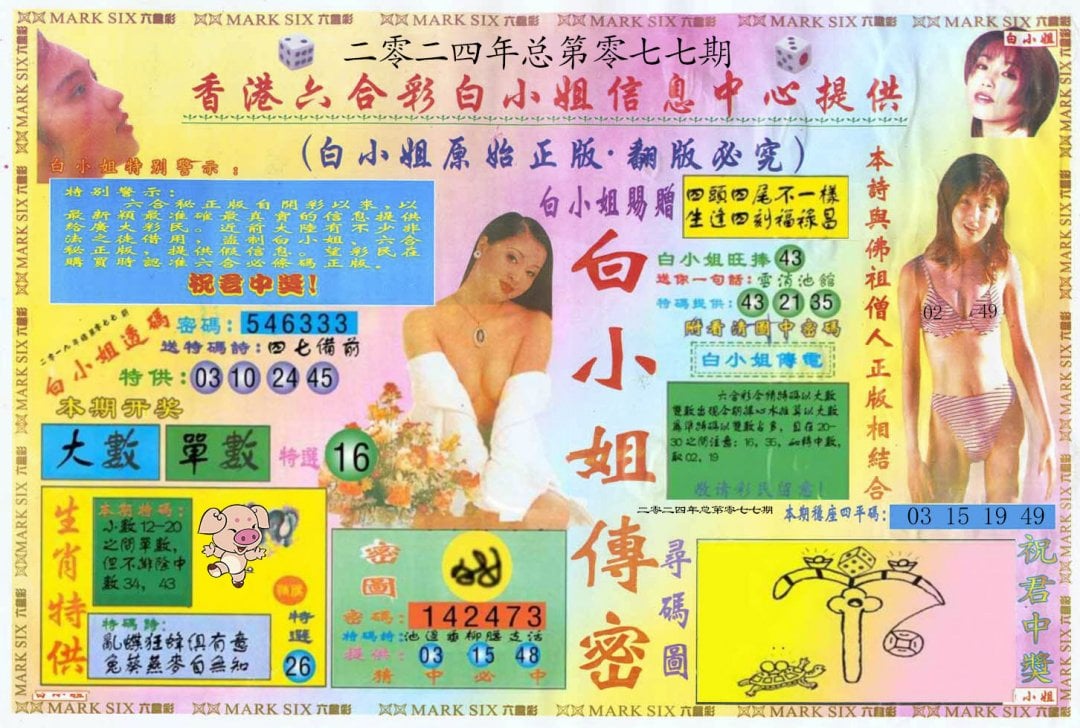 六合彩心水图库21|白小姐三点传密A 六合彩心水图库21|白小姐三点传密A