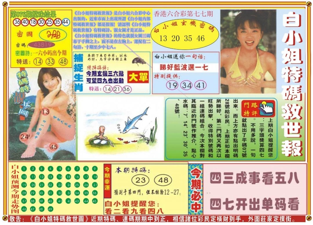 六合彩心水图库23|白小姐特码救世A 六合彩心水图库23|白小姐特码救世A