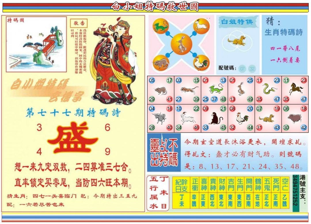 六合彩心水图库24|白小姐特码救世B 六合彩心水图库24|白小姐特码救世B