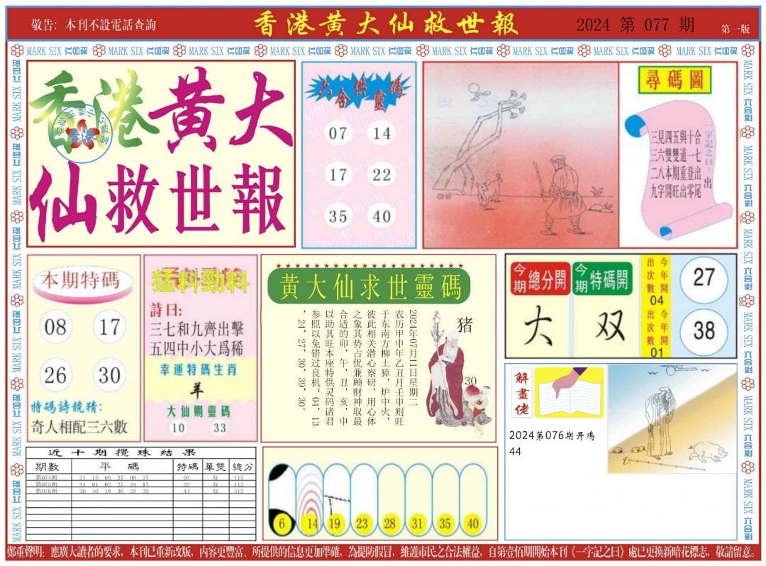 六合彩心水图库6|新黄大仙救世A 六合彩心水图库6|新黄大仙救世A