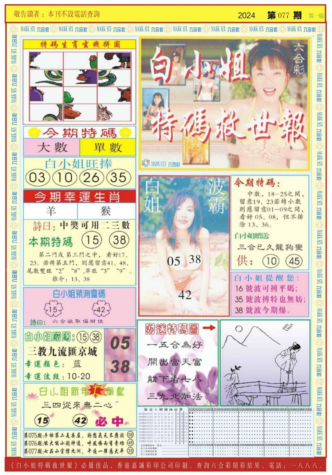 六合彩心水图库11|白小姐急旋风A 六合彩心水图库11|白小姐急旋风A