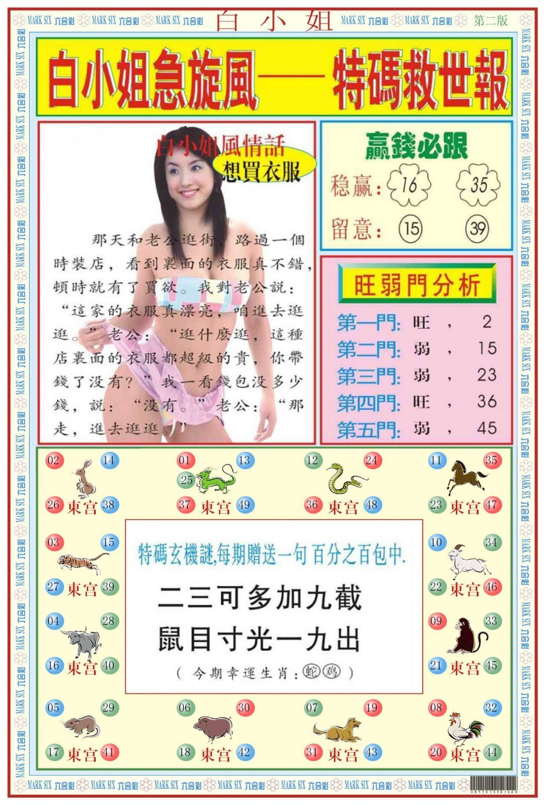 六合彩心水图库12|白小姐急旋风B 六合彩心水图库12|白小姐急旋风B