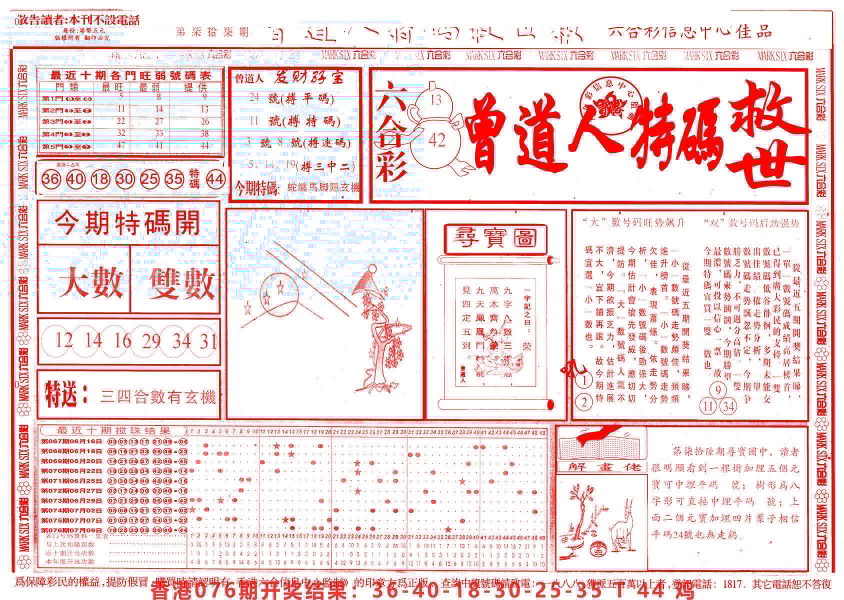 六合彩心水图库24|曾道人特码救世A 六合彩心水图库24|曾道人特码救世A
