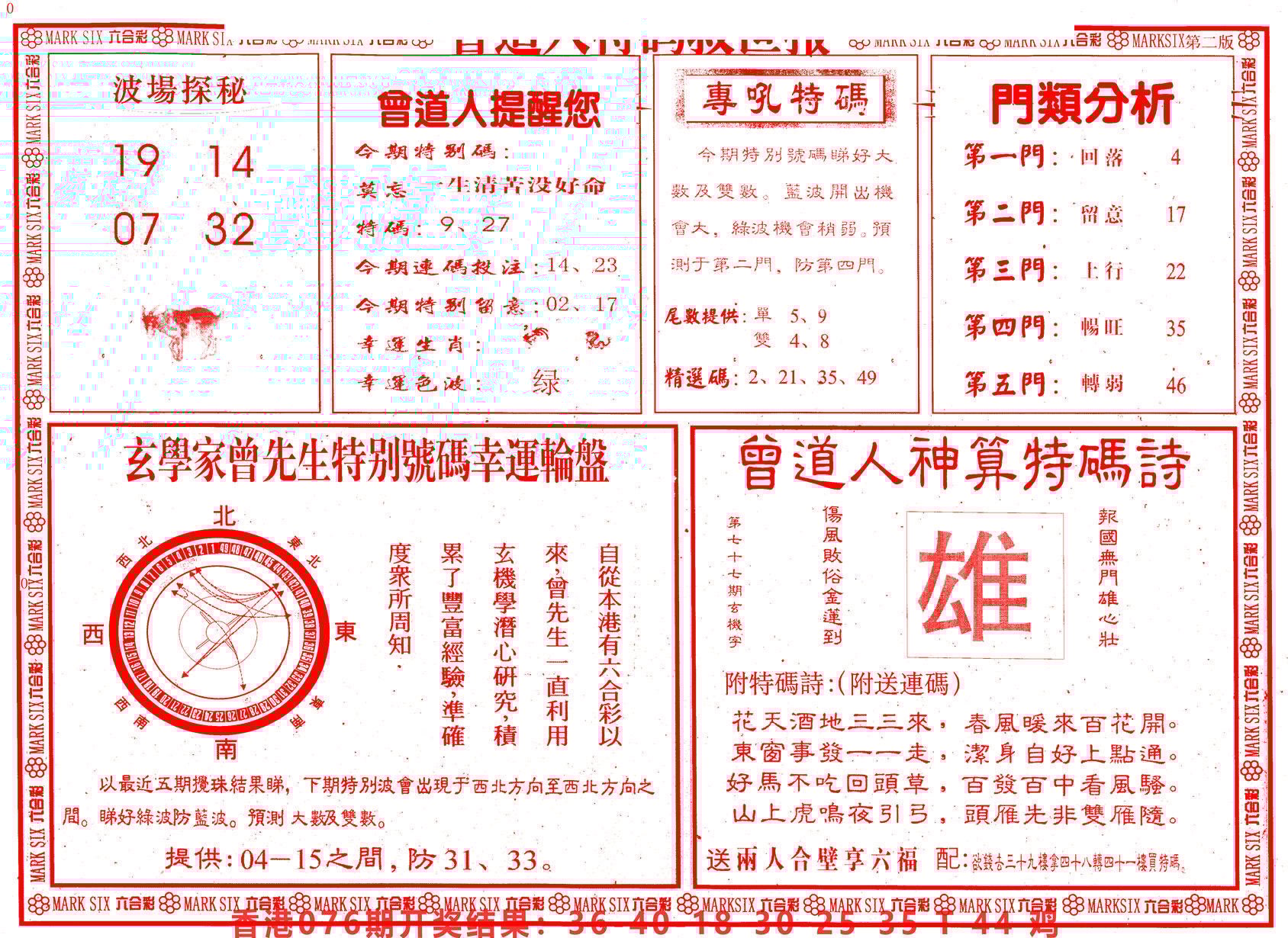 六合彩心水图库25|曾道人特码救世B 六合彩心水图库25|曾道人特码救世B