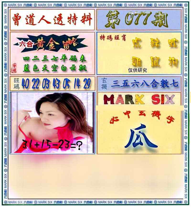 六合彩心水图库26|曾道人透马料 六合彩心水图库26|曾道人透马料