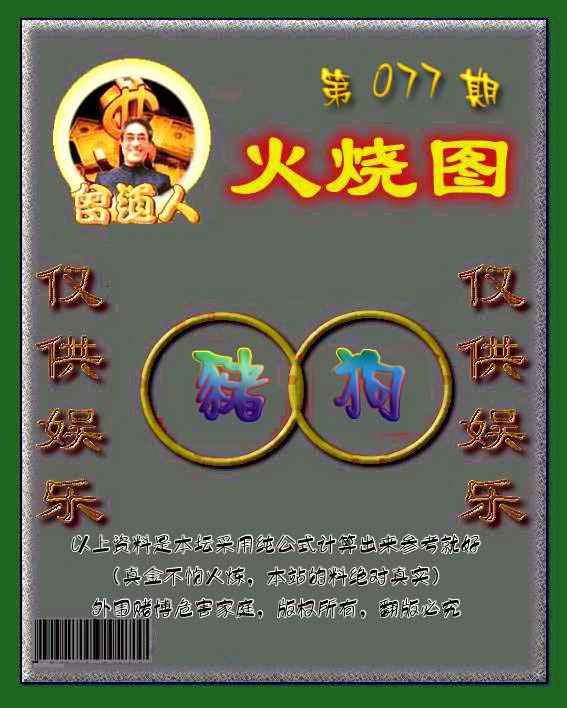 六合彩心水图库8|曾道人火烧图 六合彩心水图库8|曾道人火烧图