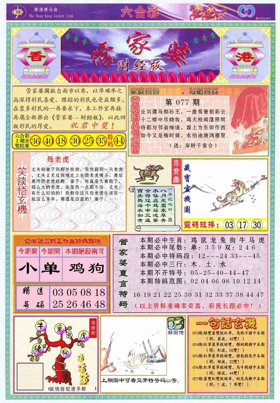 六合彩心水图库2|管家婆财经版 六合彩心水图库2|管家婆财经版