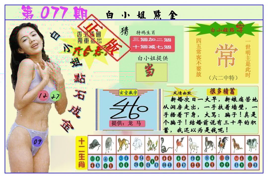 六合彩心水图库8|白小姐点金 六合彩心水图库8|白小姐点金