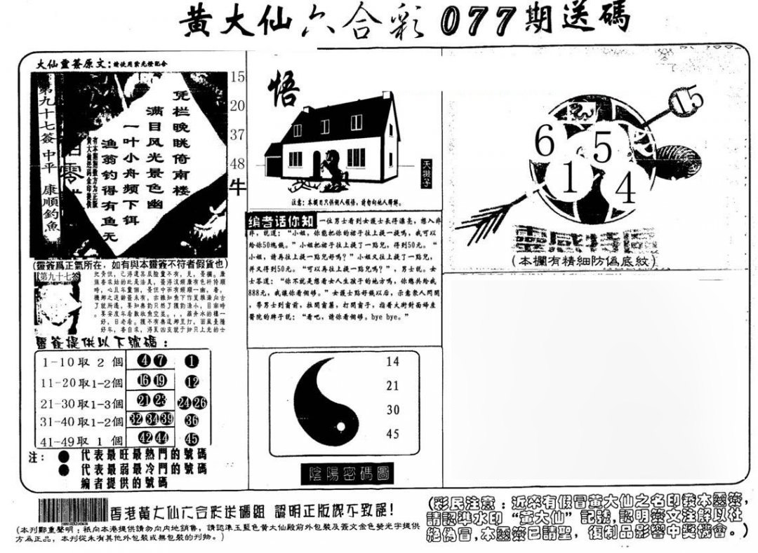 六合彩心水图库5|黄大仙射箭(另) 六合彩心水图库5|黄大仙射箭(另)
