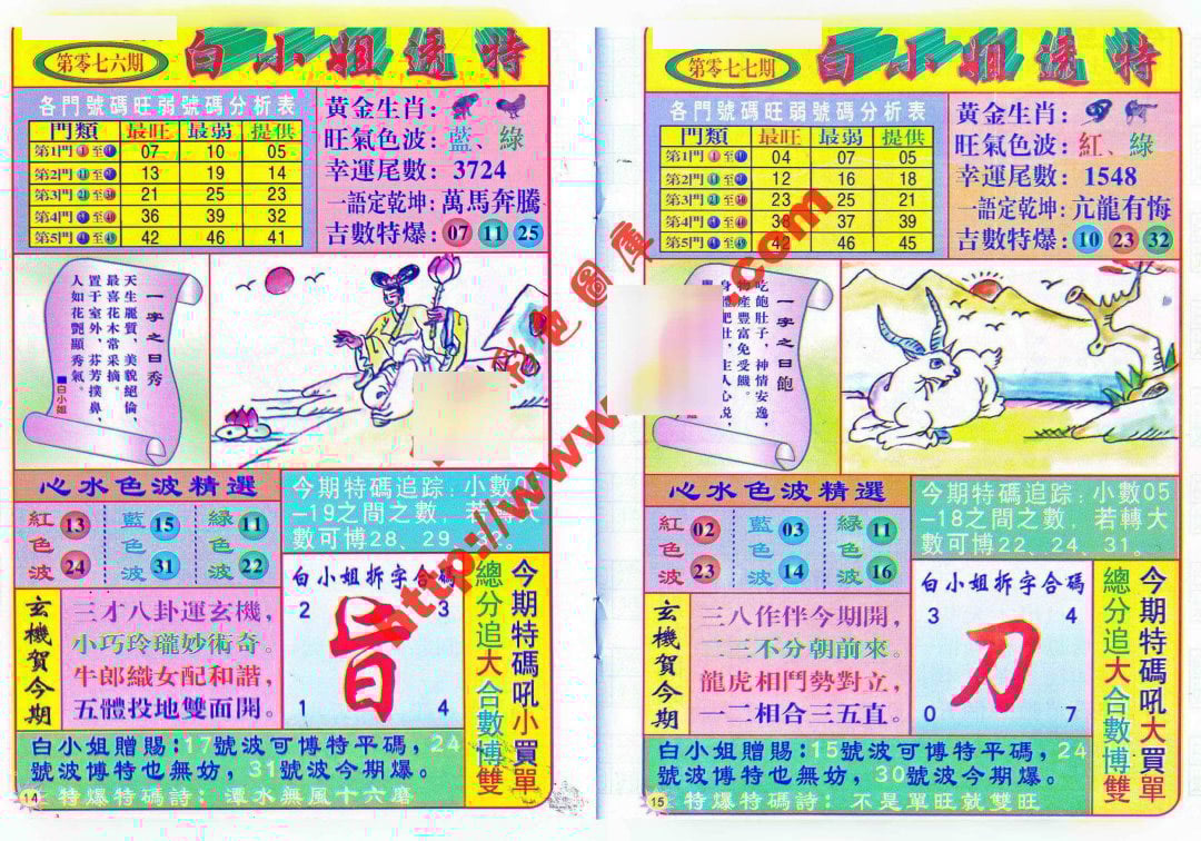 六合彩心水图库28|白小姐透特 六合彩心水图库28|白小姐透特