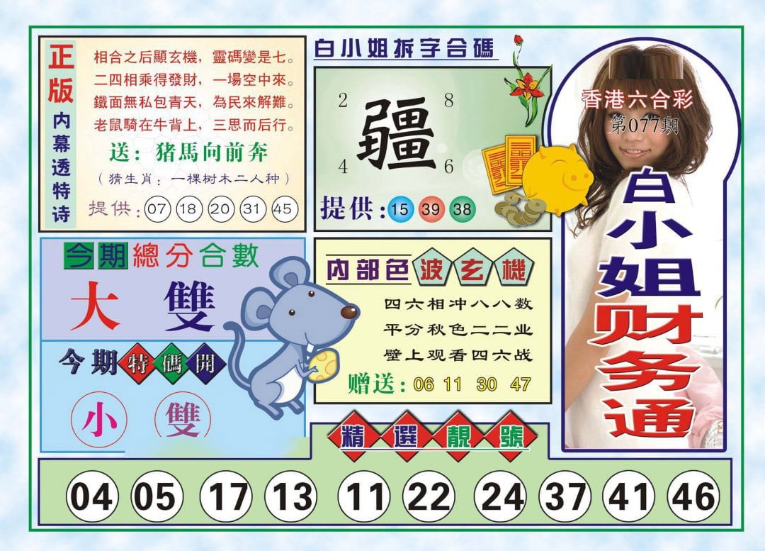 六合彩心水图库7|白小姐财务通(新图) 六合彩心水图库7|白小姐财务通(新图)