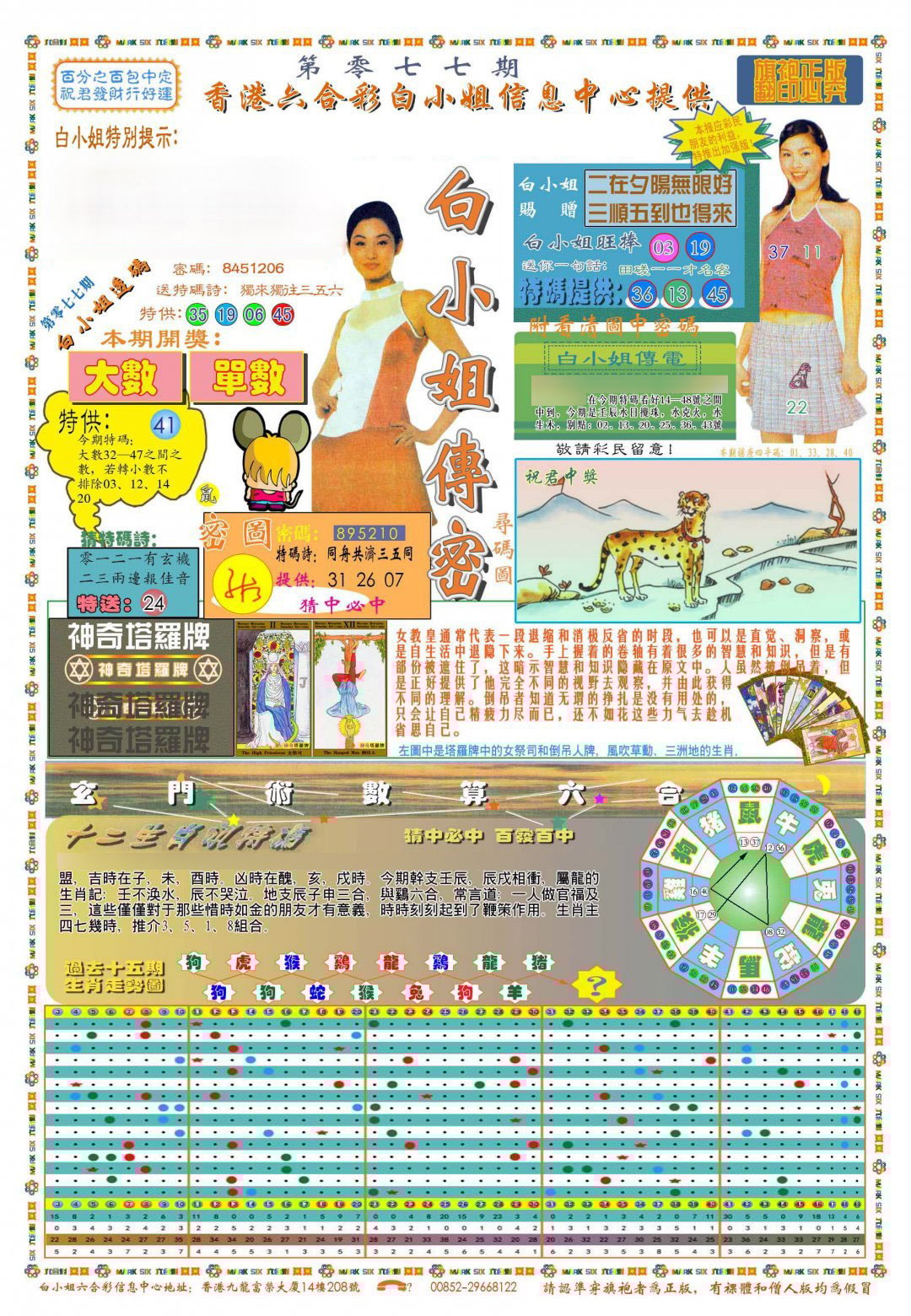 六合彩心水图库1|(新版)白小姐祺袍A 六合彩心水图库1|(新版)白小姐祺袍A