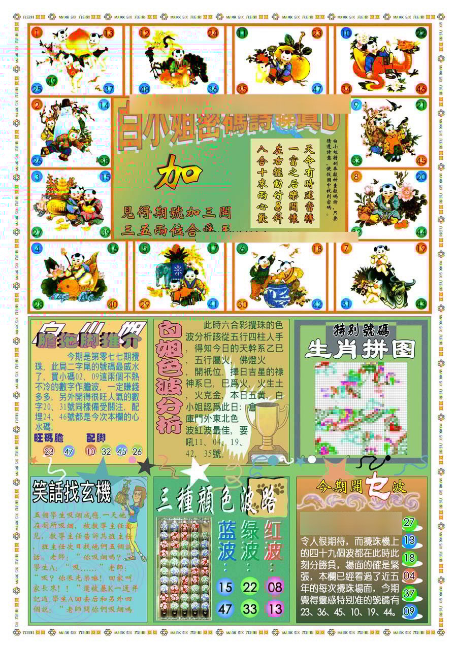 六合彩心水图库2|(新版)白小姐祺袍B 六合彩心水图库2|(新版)白小姐祺袍B