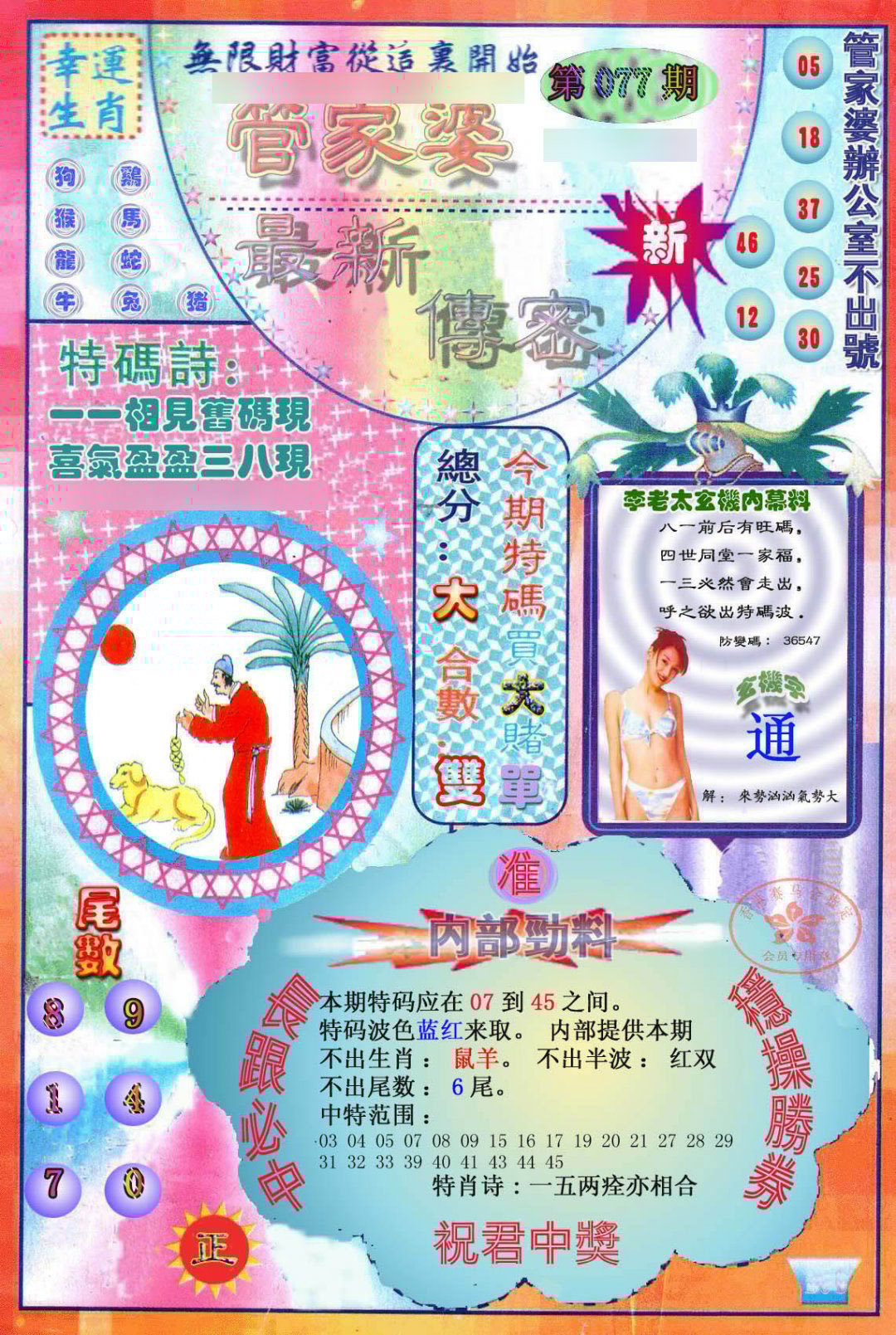六合彩心水图库4|管家婆新传密 六合彩心水图库4|管家婆新传密