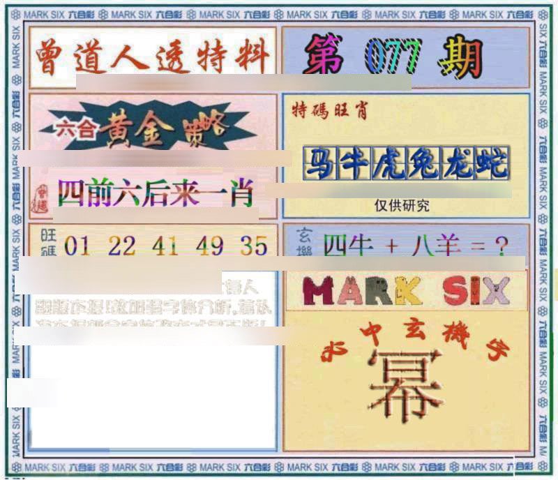 六合彩心水图库29|曾道人透特 六合彩心水图库29|曾道人透特