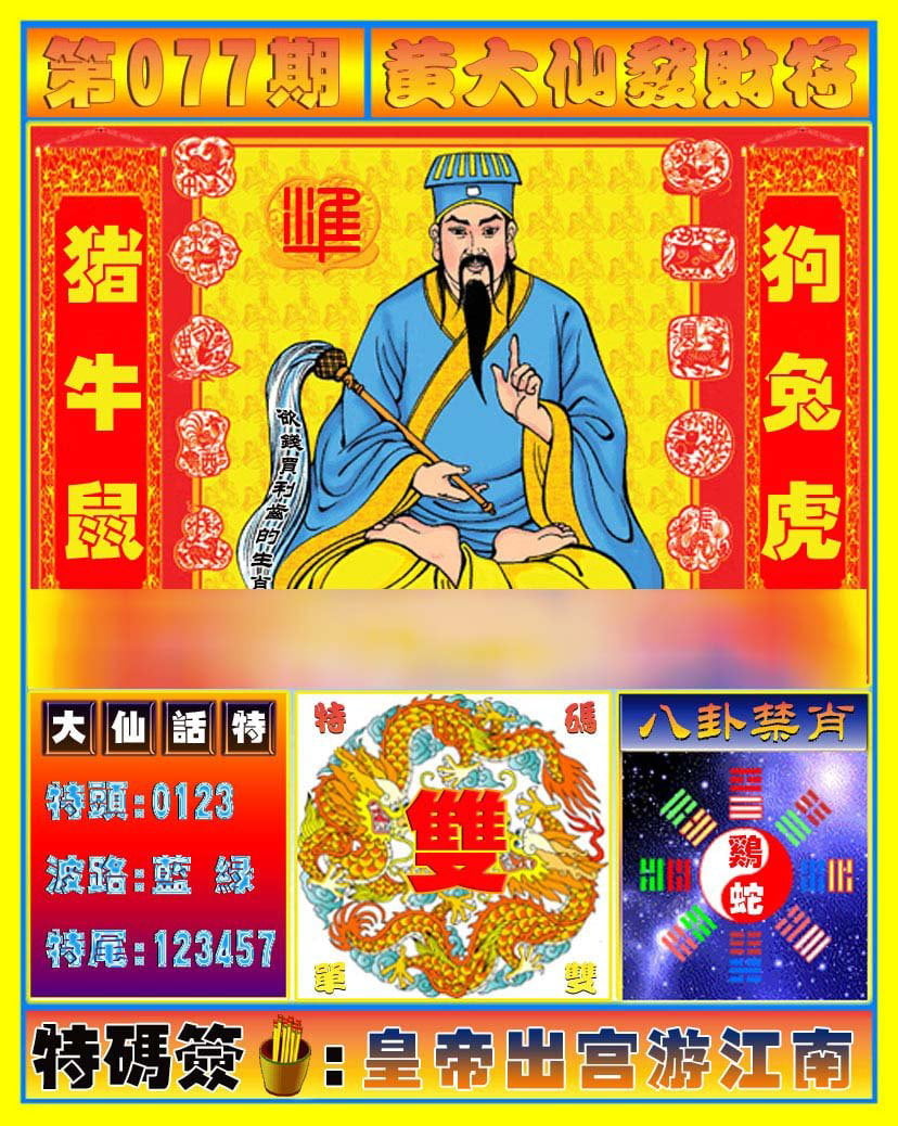 六合彩心水图库1|黄大仙发财符 六合彩心水图库1|黄大仙发财符