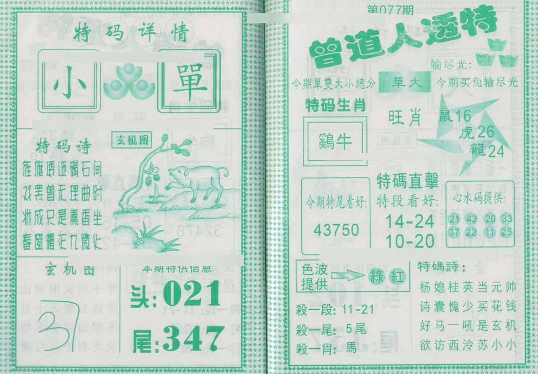 六合彩心水图库28|曾道人透特 六合彩心水图库28|曾道人透特