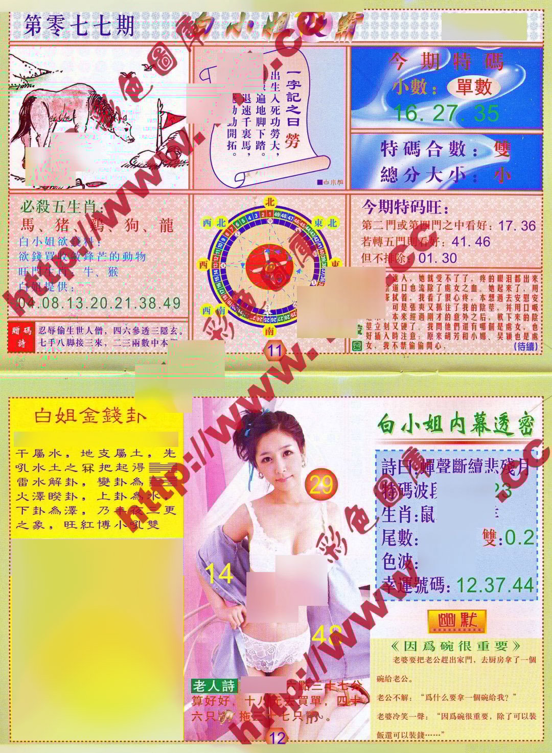 六合彩心水图库3|白小姐波霸 六合彩心水图库3|白小姐波霸