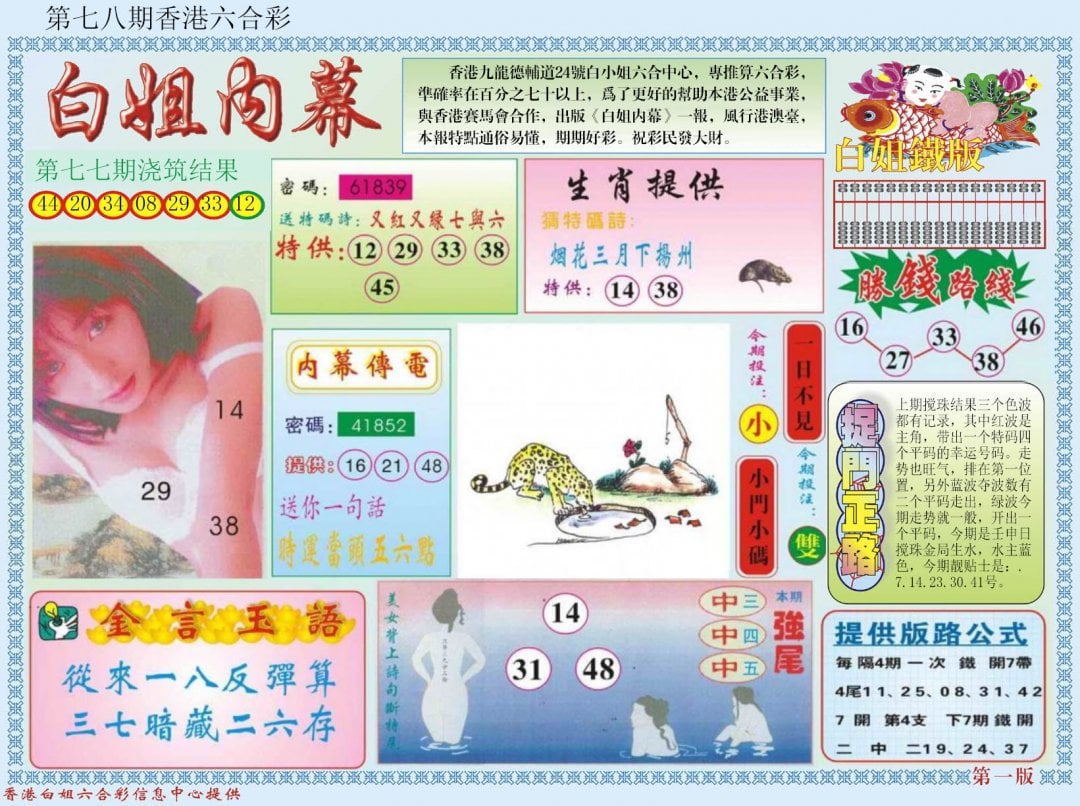 六合彩心水图库17|白小姐内幕A 六合彩心水图库17|白小姐内幕A