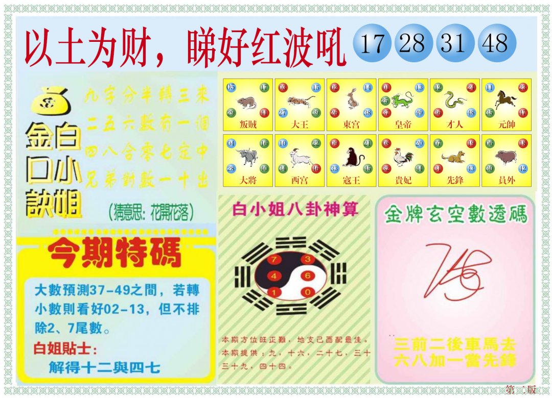 六合彩心水图库18|白小姐内幕B 六合彩心水图库18|白小姐内幕B