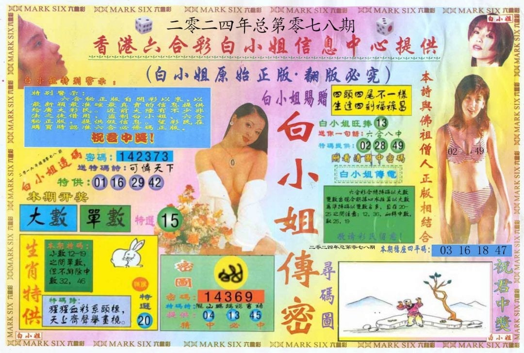 六合彩心水图库21|白小姐三点传密A 六合彩心水图库21|白小姐三点传密A