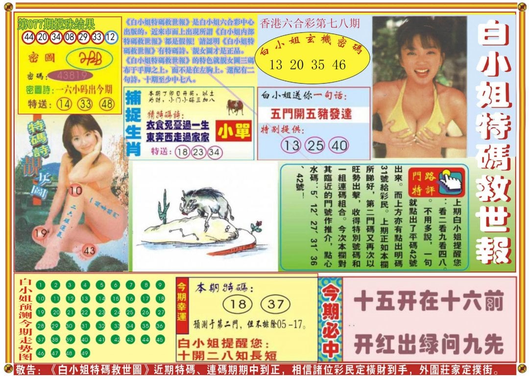 六合彩心水图库23|白小姐特码救世A 六合彩心水图库23|白小姐特码救世A