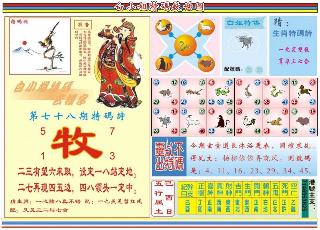 六合彩心水图库24|白小姐特码救世B 六合彩心水图库24|白小姐特码救世B