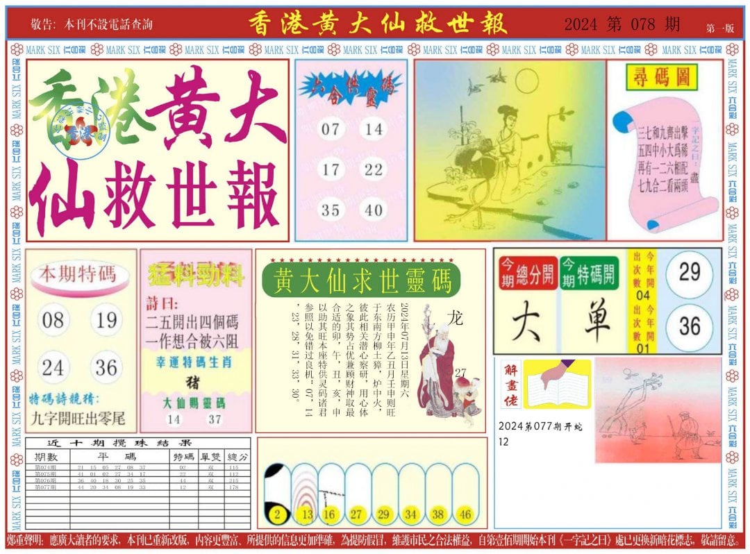 六合彩心水图库6|新黄大仙救世A 六合彩心水图库6|新黄大仙救世A