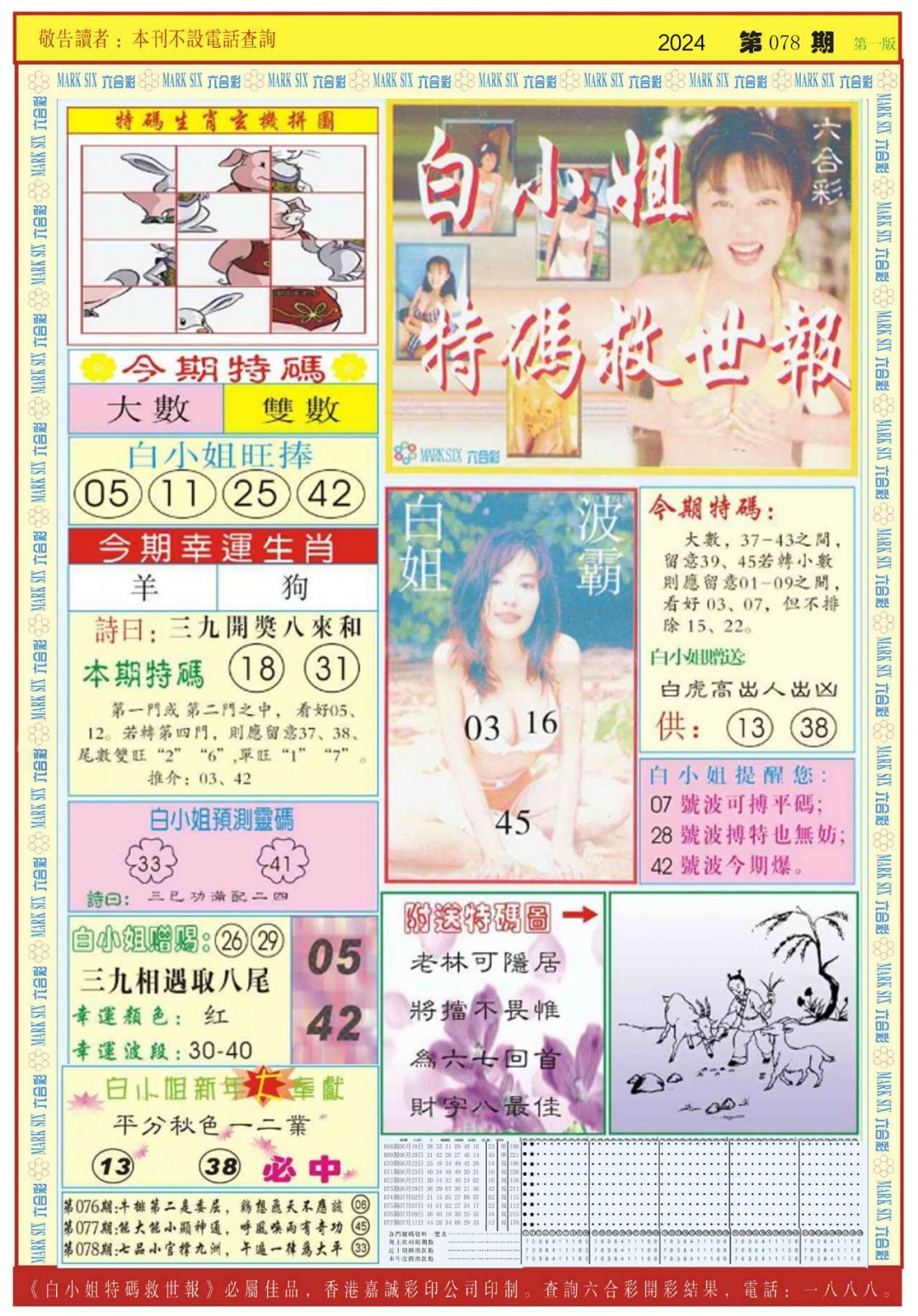 六合彩心水图库11|白小姐急旋风A 六合彩心水图库11|白小姐急旋风A