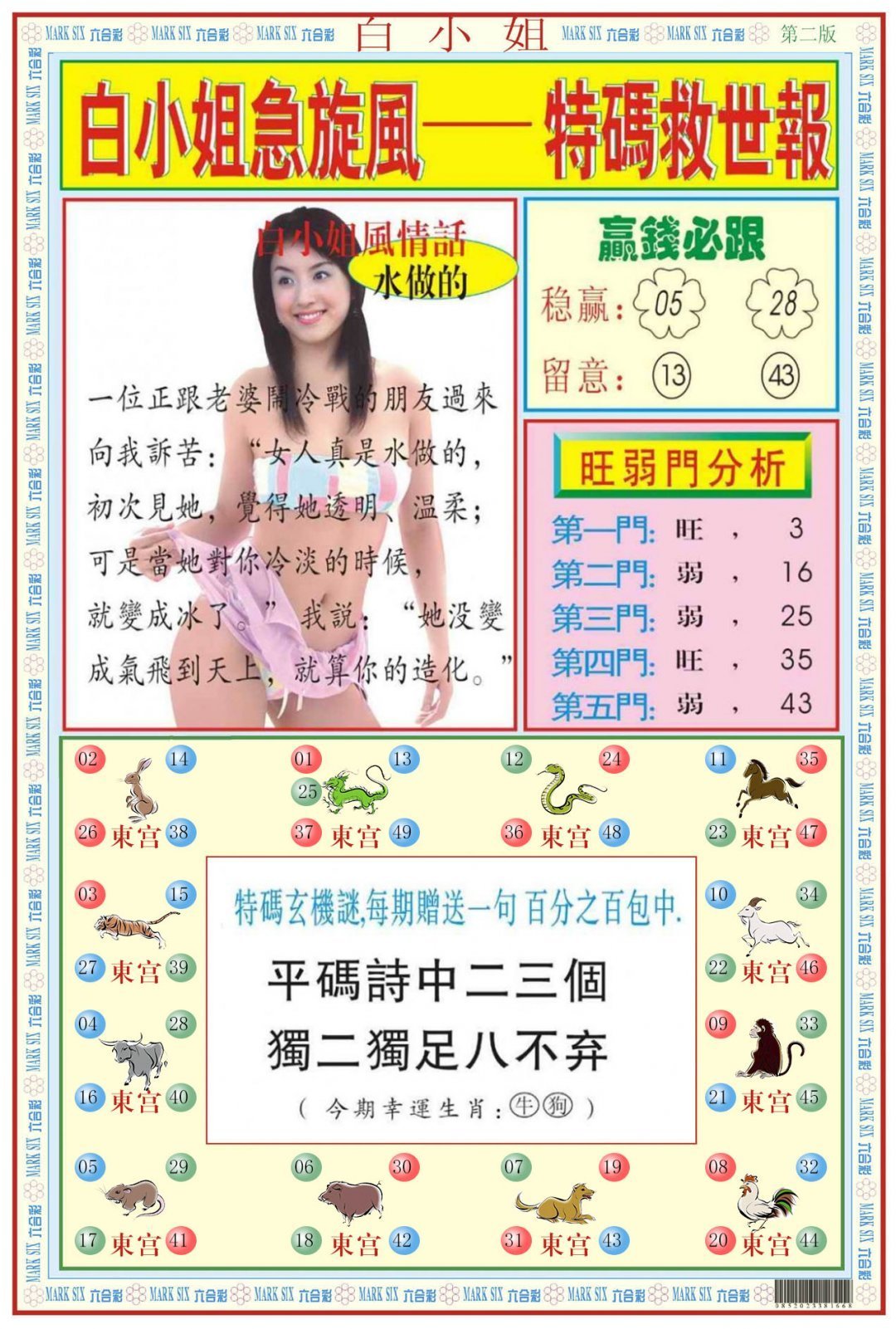 六合彩心水图库12|白小姐急旋风B 六合彩心水图库12|白小姐急旋风B