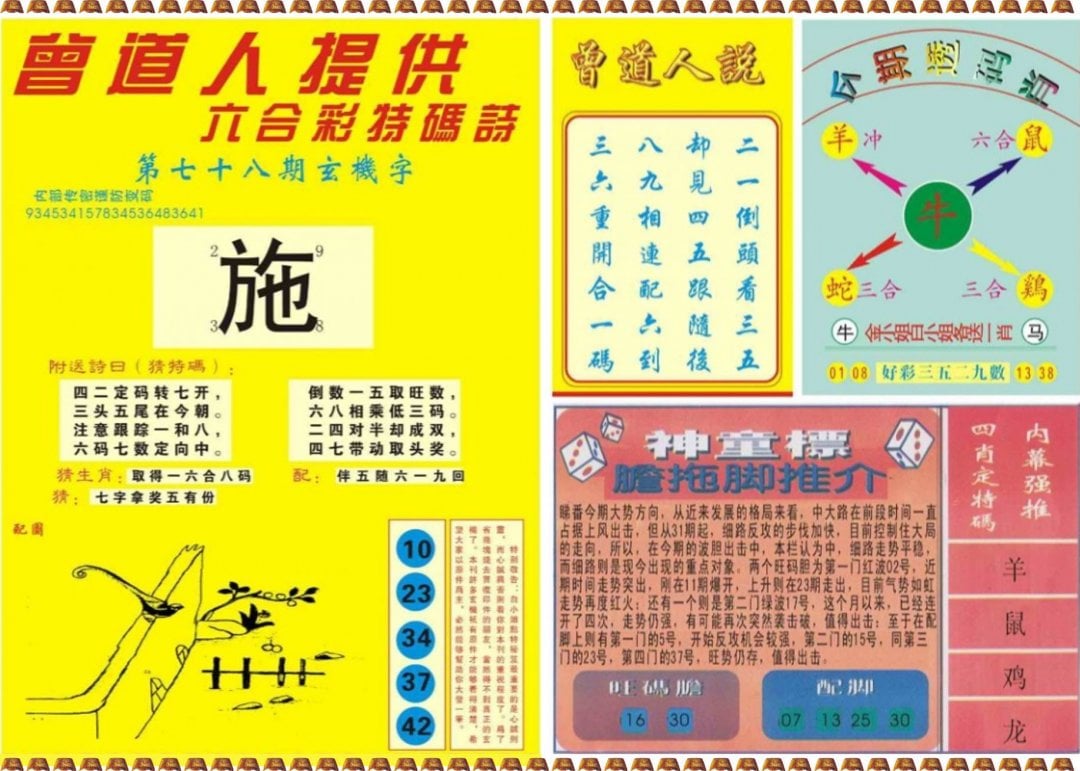 六合彩心水图库13|曾道人内幕B 六合彩心水图库13|曾道人内幕B