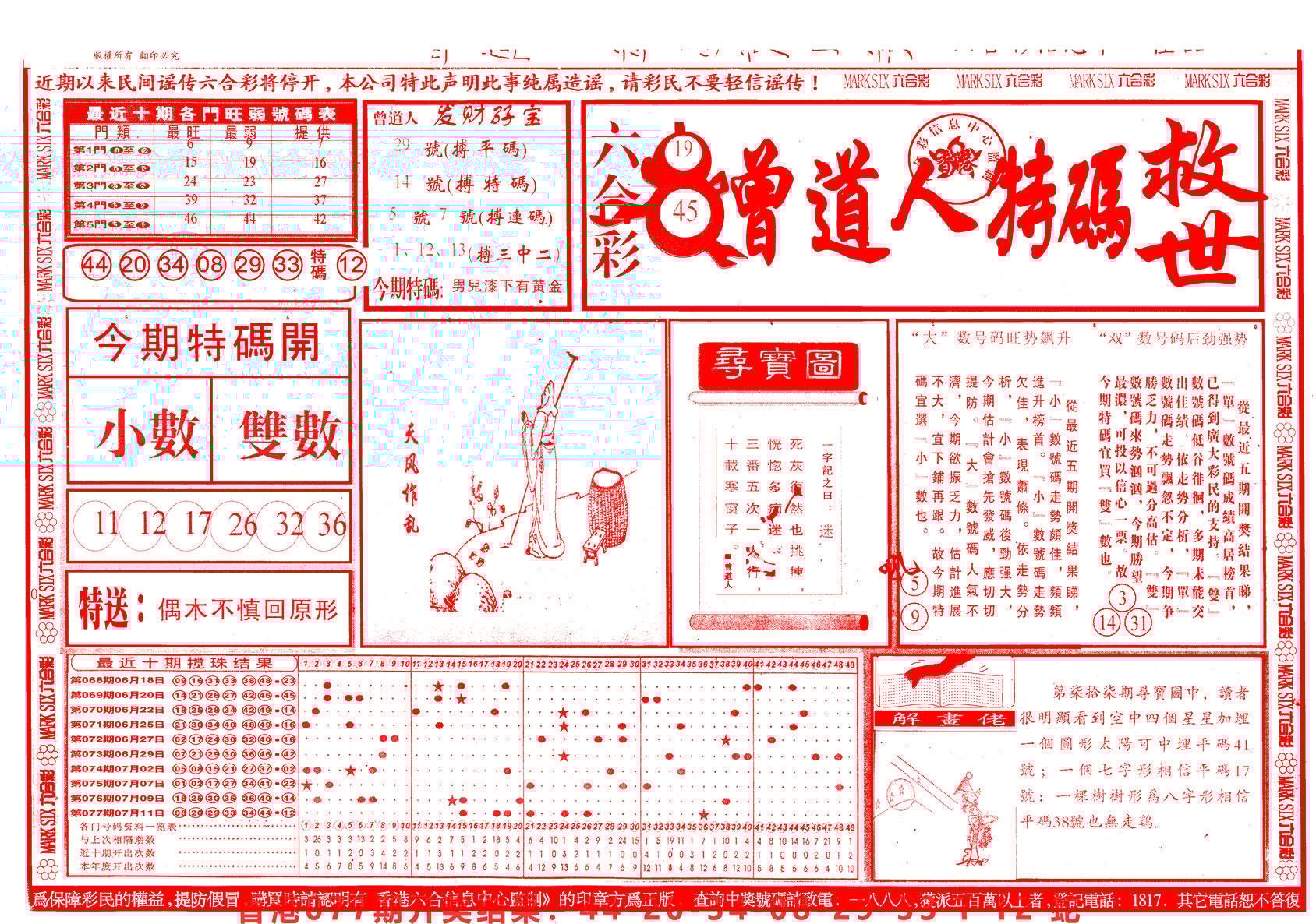 六合彩心水图库24|曾道人特码救世A 六合彩心水图库24|曾道人特码救世A