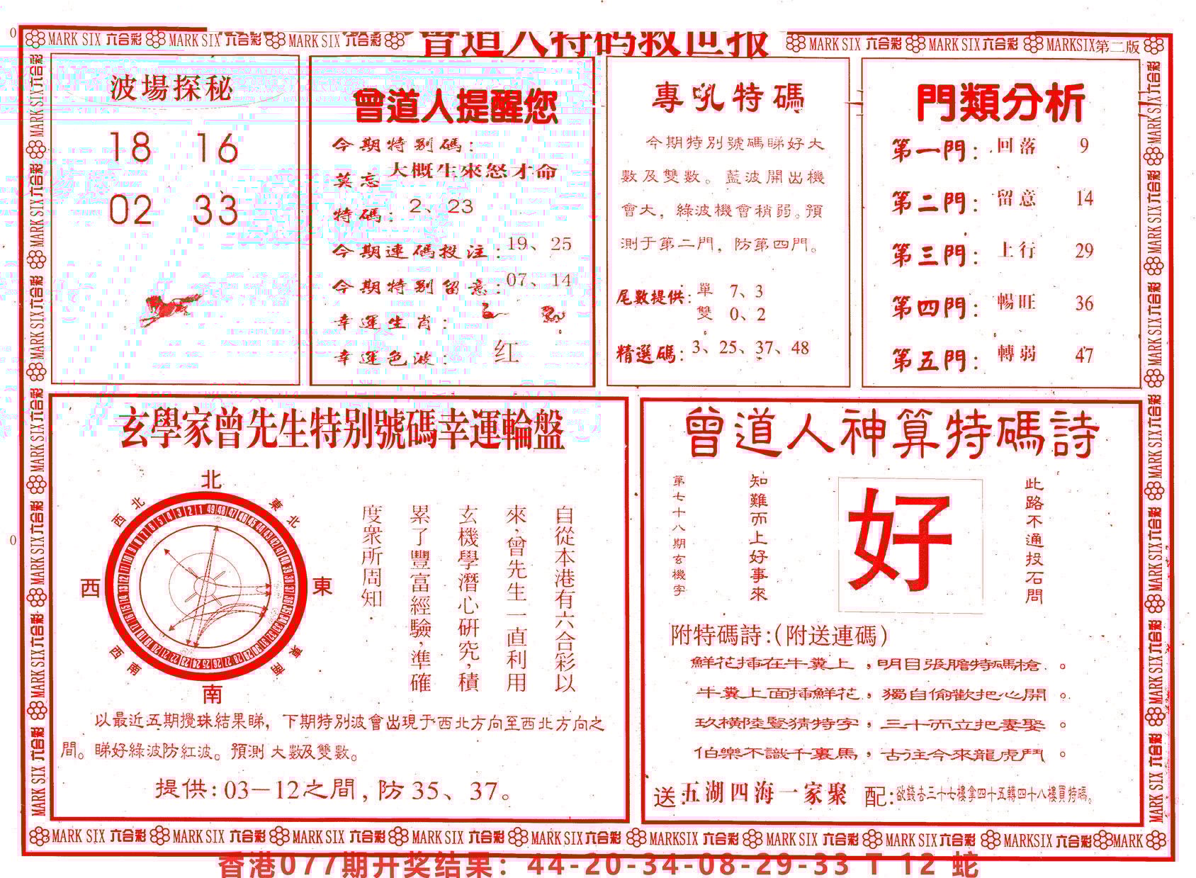 六合彩心水图库25|曾道人特码救世B 六合彩心水图库25|曾道人特码救世B