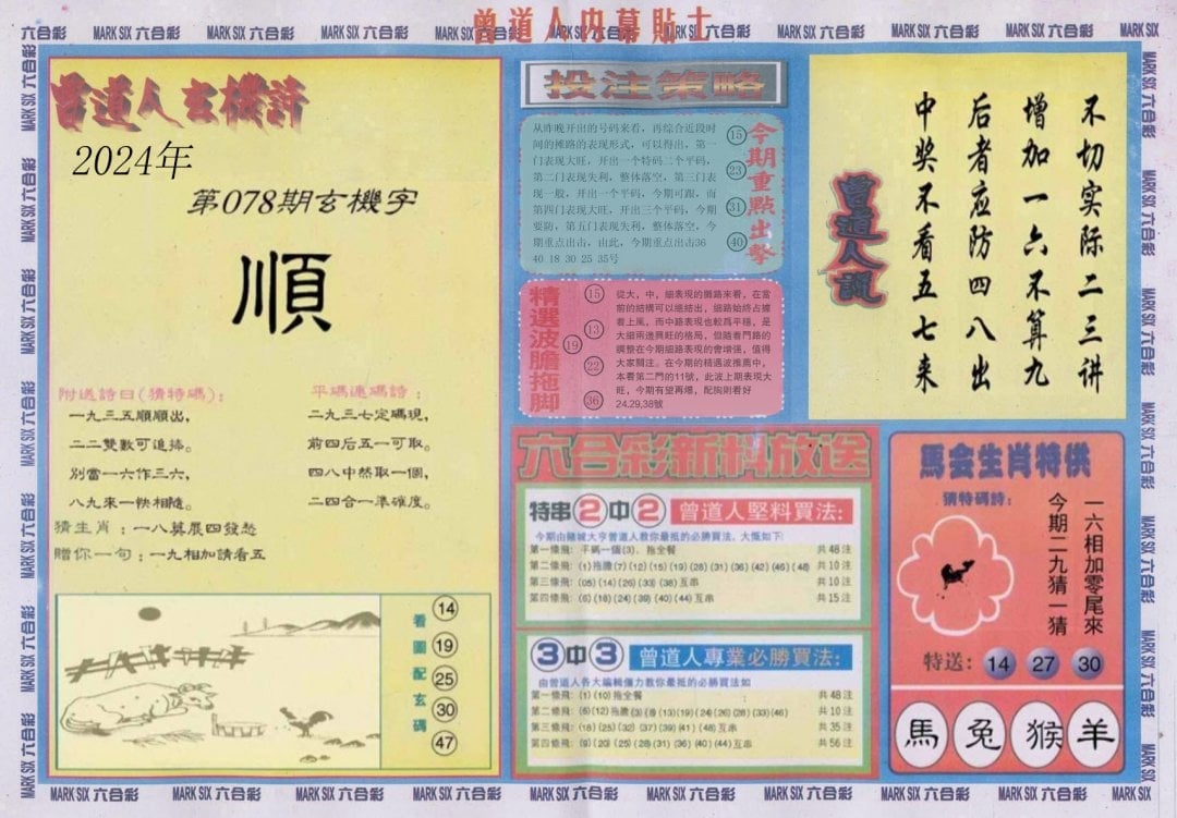 六合彩心水图库18|曾道人内幕贴士B 六合彩心水图库18|曾道人内幕贴士B